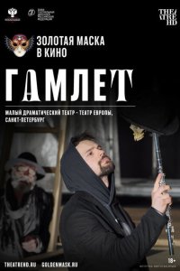 Гамлет  смотреть онлайн