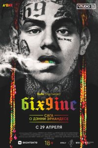 6IX9INE: Сага о Дэнни Эрнандесе  смотреть онлайн