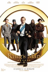 King’s Man: Начало  смотреть онлайн