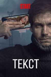 Текст 