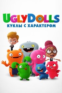 UglyDolls. Куклы с характером  смотреть онлайн